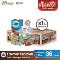 ราคา ( X1ลัง) โฟร์โมสต์ รสช็อกโกแลต นมยูเอชที นมกล่อง ขนาด 225มล. ยกลัง 1 ลัง รวม 36กล่อง (27492122934)