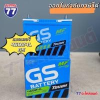 ราคา แบตเตอรี่ GS 46B24L แอมป์ 45 Ah (แบตกึ่ง) (29460400097)