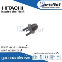 ราคา RESIST VALVE วาวล์ตัวต้านน้ำ WM-P 150-350 XS แท้ สามารถออกใบกำกับภาษีได้ (23771803553)