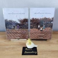 ราคา หนังสือ Solanin เพลงนี้ของเราสองคน (2 เล่มจบ) มือสอง (48103391254)