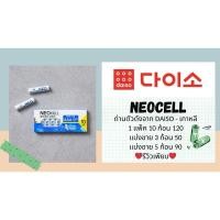 ราคา นัดรับหน้าน้องดรีมได้ ]ถ่านอัลคาไลน์ ถ่านใส่แท่งไฟ ไดโซะ DAISO เกาหลี NEOcell รีวิวเพียบ (25879765043)