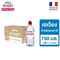 ราคา Evian Natural Mineral Water เอเวียง น้ำแร่ธรรมชาติ ขวดพลาสติก 750มล. แพ็ค 12 ขวด (26515019774)