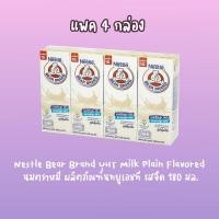 ราคา (แพ็ค 4) Nestle Bear Brand UHT Milk Plain Flavored นมตราหมี ผลิตภัณฑ์นทยูเอชที รสจืด 180 มล. (13013761431)
