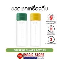 ราคา กระบอกเชค ขวดเชค กิฟฟารีน ขวดน้ำ สำหรับชงเครื่องดื่มเพื่อสุขภาพ โปรตีน เวย์โปรตีน ทรงกระบอก พลาสติก ขนาดพกพา (10150394495)