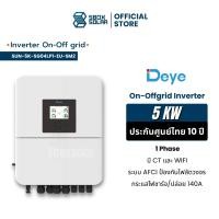 ราคา Inverter Hybrid on off grid inverter DEYE 5kW 1 เฟส อินเวอร์เตอร์ ไฮบริด ออน ออฟ กริดแถม wifi และ ct (25885986134)