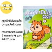 ราคา DIY✏️✅เนื้อเยอะ/พร้อมส่ง✅(แพ็ค10เล่ม) ชาติศิริ สมุดฉีก สมุดฉีกมีเส้น ใหญ่หนา 100เส้นเต็ม ปก20บาท 75แผ่น ฉีกใหญ่ (10เล่ม) (41704176969)