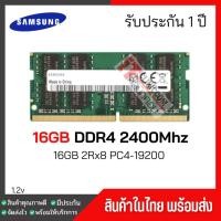 ราคา แรมโน๊ตบุ๊ค 16GB DDR4 2400Mhz (16GB 2Rx8 PC4-2400) Samsung Ram Notebook (24232395509)