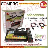 ราคา กล่องดิจิตอล COMPRO TR-T2B Digital TV Box ใช้กับทีวีทั้งรุ่นเก่าและรุ่นใหม่ (22471477907)