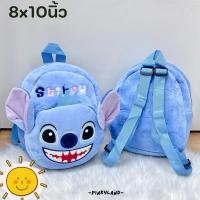 ราคา กระเป๋าเป้เด็ก ลายสติช ขนาด 8*10 นิ้ว (43402351013)