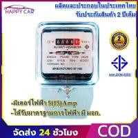 ราคา 【COD】มิเตอร์ไฟฟ้า, มิเตอร์ไฟฟ้า, มิเตอร์ไฟฟ้ามาตรฐานแห่งชาติ 5(15)A/15(45)A, มิเตอร์ไฟฟ้าแท้, มิเตอร์ไฟฟ้า 5 แอมป์ (43252257543)