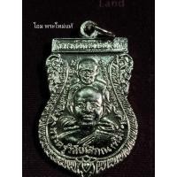 ราคา เหรียญปู่ทวดเสมาพุทธซ้อนหลังสถูปซุปนิเกิ้ล ปี68 (44126532403)