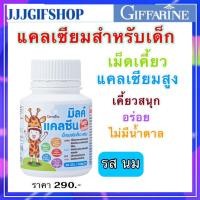 ราคา กิฟฟารีนแคลซีน แคลเซียมสำหรับเด็ก รสนม มิลค์ แคลซีน ไฮท์ พลัส (18369017354)