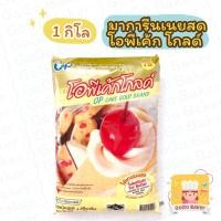 ราคา เนยเทียม โอพีเค้ก โกลด์ กลิ่นเนยสด ( OP Cake Margarine Butter ) มาการีน บัตเตอร์ 1กก. Magarine (13714323128)