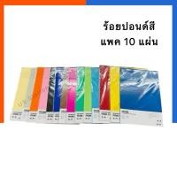 ราคา กระดาษสี 100 ปอนด์สี [10 แผ่น] วาดเขียนสี หนา 220 แกรม กระดาษร้อยปอนด์สี A4 กระดาษแข็ง ร้อยปอนด์สี หยาบ/เรียบ US.Station (24436298329)