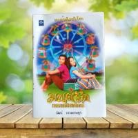 ราคา มนต์รักทรานซิสเตอร์ / วัฒน์ วรรลยางกูร (41007449687)