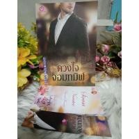 ราคา ดวงใจจอมทมิฬ สิระสา นะระตี (19237010898)