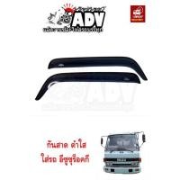 ราคา กันสาดประตู อีซูซุ ร็อคกี้ รถศูนย์ไทย , Rocky กันสาดรถบรรทุก (11246178703)