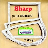 ราคา ขอบยางตู้เย็นยี่ห้อ Sharp รุ่น SJ-X600GP2 (2 ประตู) (24880920335)