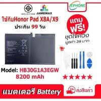ราคา แบตเตอรี่ Battery ใช้กับ HW Honor Pad X8A / Pad X9 model HB30G1A3EGW คุณภาพสูง แบต จหัวเว่ย (8200mAh) (54102208324)
