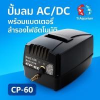 ราคา ปั้มลมHaileaCP-60ปั้มลมแบตเตอร์รี่สำรองไฟ (5059144744)