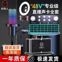 ราคา 48โวลต์ สดการ์ดเสียงอุปกรณ์ชุดเต็มสมอร้องเพลง เค เพลงเสียงเฉพาะไมโครโฟนโทรศัพท์มือถือระดับไฮเอนด์ 2025 (41457413604)