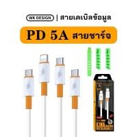 ราคา ข้อมูลเพิ่มเติม WK DESIGN WDC-125 5A type-c ถึง type-c 100W type-c ถึง L 27W สําหรับโทรศัพท์ IOS และ Android (29225411570)