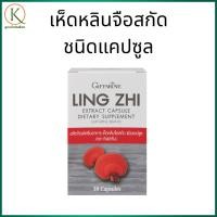 ราคา เห็ดหลินจือ เห็ดหลินจือแคปซูล เห็ดหลินจือ กิฟฟารีน สมุนไพร เห็ดหลินจือสกัด (56653105422)