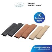 ราคา [โค้ดลด KAKUDEC60 ลด60] Kakudos ปลอกหุ้มเข็มขัดนิรภัย ปลอกหุ้มสายเบลท์ สายคาดเบลท์ ปลอกหุ้มสายเบลท์ (1605923160)