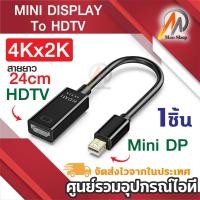 ราคา Mini Display Port DP to HDMI Female Adapter For Apple iMac Mac Macbook Pro (6112910392)