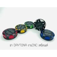 ราคา ฝากระปุกปั้มลอย CNC Daytona 10A (12961227306)