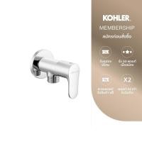 ราคา KOHLER July stop valve วาล์วเปิดปิดน้ำ รุ่นจูลายน์ สีโครเมี่ยม K-R16086X-4-CP (2511239146)