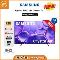 ราคา Samsung 4K Crystal UHD Smart TV 43U8000 43 นิ้ว รุ่น UA43U8000FKXXT (ปี 2025) (42106233554)