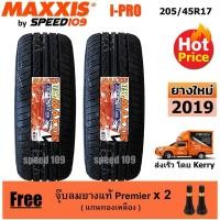 ราคา Maxxis ยางรถยนต์ รุ่น i-Pro ขนาด 205/45R17 - 2 เส้น (ปี 2019) (622434252)