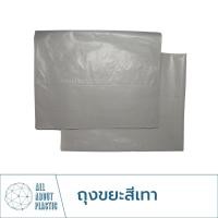 ราคา ถุงขยะสีเทา ถุงใส่ขยะสีเทา 1 กิโลกรัม (7528063366)