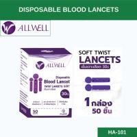 ราคา ALLWELL SOFT TWIST LANCETS สำหรับปากกาเจาะทั่วไป (50 ชิ้น) (41768947555)