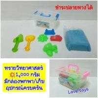 ราคา ทรายไฮเทค ทรายวิทยาศาสตร์ ทรายแม่เหล็ก 1,000 กรัม มีกระปุกพกพา จัดเก็บสะดวก พร้อมอุปกรณ์ 6ชิ้นคละแบบคละสีvN-rlp (3295561297)