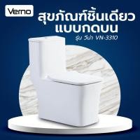 ราคา Ghouse Online Verno สุขภัณฑ์ชิ้นเดียว แบบกดบน รุ่น วีน่า VN-3310 สินค้าขายดี! (27907231512)