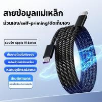 ราคา สายชาร์จแม่เหล็ก ชาร์จเร็ว มาก ถึง 100W ขดลวด ง่าย ไม่พันกัน I0S TypeC Usb Magnetic Charging Data Cable (53750758169)