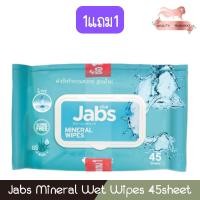 ราคา (1แถม1) Jabs Mineral Wet Wipes 45sheet แจ๊บส์ ทิชชู่เปียกผสมน้ำแร่ 45แผ่น (16769793207)