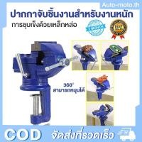 ราคา พร้อมส่งปากกาจับชิ้นงาน แคล้มป์หนีบชิ้นงาน ปากกาหนีบโต๊ะ สำหรับงานไม้ ขนาด 50/60/70mm สามารถหมุนได้ 360 องศา (43808441157)