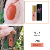 ราคา ลิปเลิฟเวอร์ LIP LOVER NO.07 COOL BROWN (8967868642)