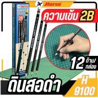 ราคา ดินสอ 2B (กล่อง12แท่ง) ตราม้า H-9100 (29365589312)