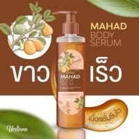 ราคา เซรั่มมะหาด Mahad Body Serum (5437961315)