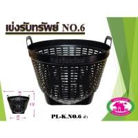 ราคา เข่งพลาสติก ดำเบอร์6 จำนวน3ใบ (22076443065)