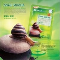 ราคา Snail Mucus Natural 3D Facial Mask แผ่นมาร์คหน้าสูตร เมือกหอยทาก ลดรอยสิว (9311662395)