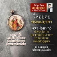 ราคา จี้พระแม่ทุรคา รหัส SDG-01 ล็อคเก็ตพระแม่ทุรคา จี้ห้อยคอพระแม่ทุรคาเทวี องค์เจ้าแม่ทุรคาห้อยคอ พระแม่อุมาเทวีปางทุรคา (9203847653)