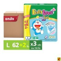 ราคา เบบี้เลิฟ เดย์ไนท์ แพ้นท์ กางเกงผ้าอ้อมเด็ก ซูเปอร์จัมโบ้ ขนาด L 62+2 ชิ้น X 3 แพ็ค (48250570547)