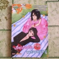 ราคา (นิยายมือสอง) เกี่ยวรัก ทักหัวใจ นายจอมแสบ (111375977)