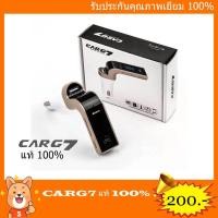 ราคา Bluetooth G7ของแท้ 100% อุปกรณ์รับสัญญาณ Bluetooth ในรถยนต์ (1317599353)