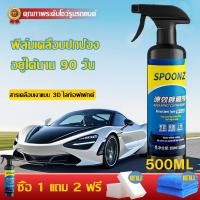 ราคา น้ำยาเคลือบแก้ว น้ำยาขัดเงารถ น้ำยาเคลือบเงา น้ำยาเช็ดรถ เคลือบแก้ว สเปรย์แว็กซ์เคลือบเงาสีรถ สเปรย์เคลือบเงารถ (49002471394)